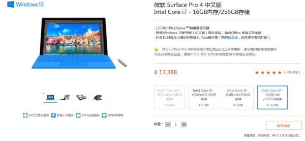 国行Surface Pro 4 i7高配版正式开卖 