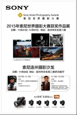 2015索尼SWPA优胜作品将点亮连州摄影节 