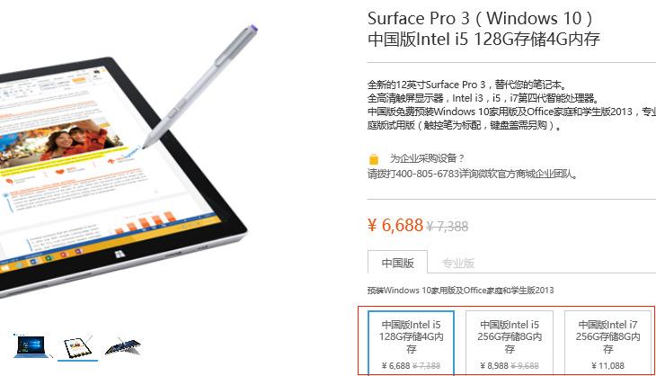 买4不如买3！Surface Pro 3如何超值选 