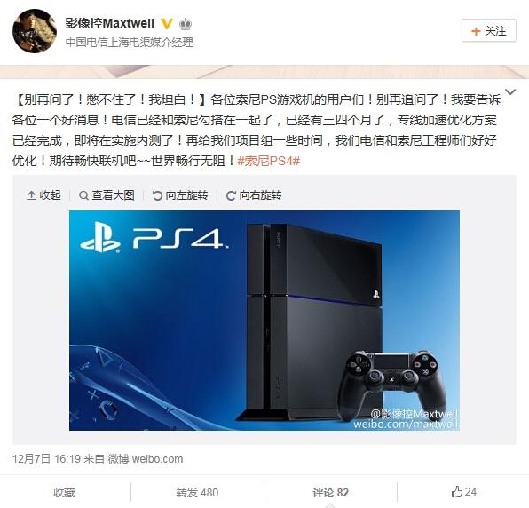 中国电信免费为PS4提供加速网络连接服务