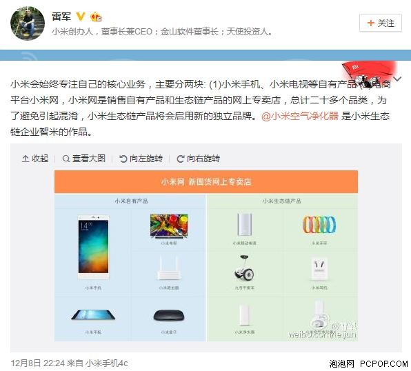 大变革 小米生态链将启用新独立品牌 