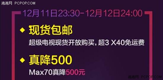 乐视商城双十二优惠来袭 全生态回馈乐迷 