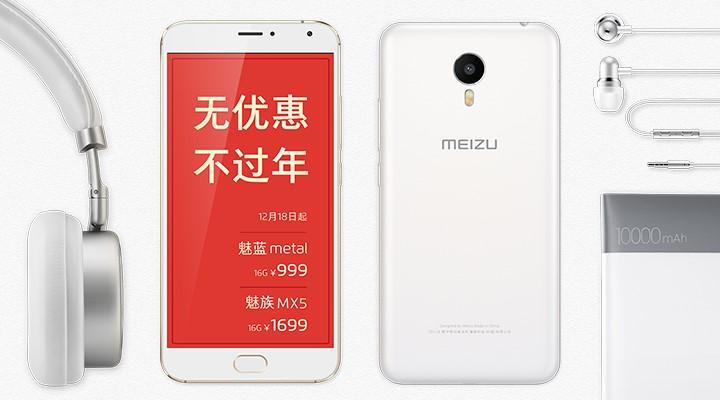 无优惠不过年 魅蓝metal特惠价999元起 