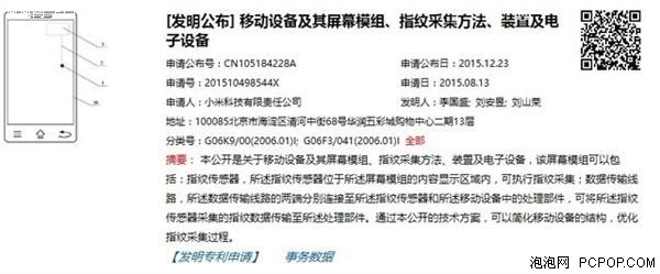 小米5再曝黑科技 压力屏指纹识别技术 