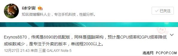 三星再曝新CPU Exynos 8870主打中高端 