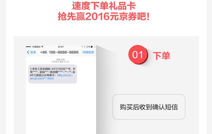 京东和KFC合作 9折售卖礼品卡还可抽奖 