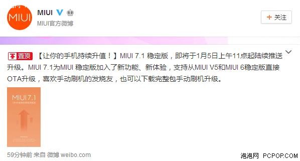 MIUI 7.1稳定版来临 全新功能全新体验 