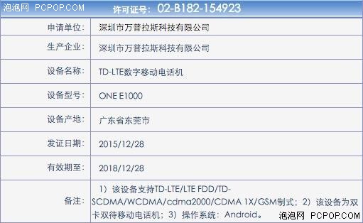 通吃三大运营商网络 一加X全网通版亮相 