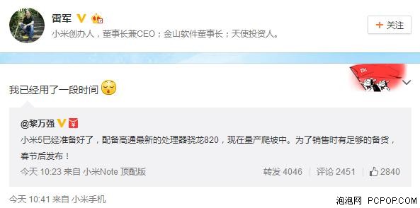 黎万强高调回归：小米5已经准备好了 