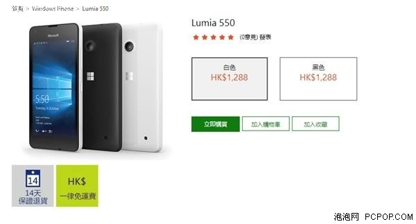 Win 10系统入门机 港版Lumia 550悄现 