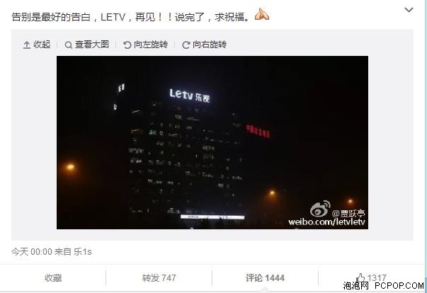 贾跃亭宣布告别LETV 乐视将换新LOGO 