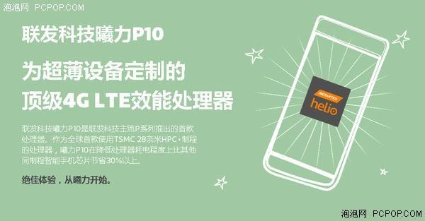 联发科P10已曝光 或金立手机首发搭载 