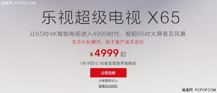 乐视推超级电视X65 4999元横扫大屏市场 