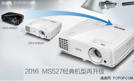 8大亮点明基MS527商教投影机全新上市 