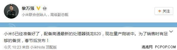 小米5代工厂传消息 或许真不用抢购了 