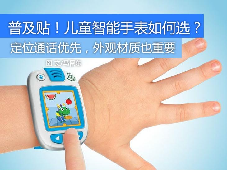 购买儿童智能手表时需要注意哪些方面？ 