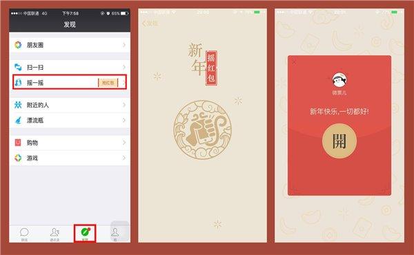 微信红包春节玩法大曝光 推出红包照片 