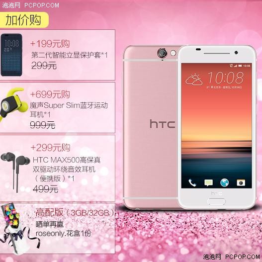 瞄准情人节 HTC One A9粉红版已上市 