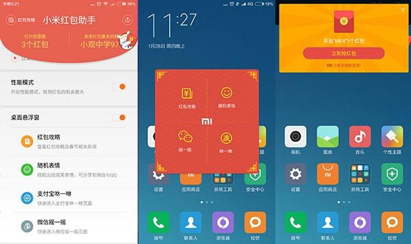 小米红包助手出炉  抢红包更快更顺手 