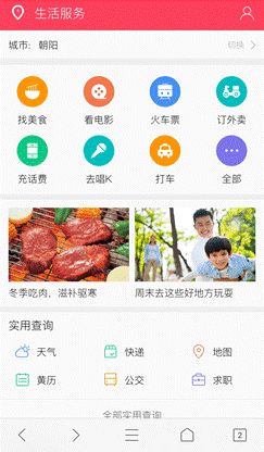 QQ浏览器新版本 包揽你的春节假期生活 