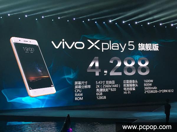 6GB运存/双曲面屏幕 vivo Xplay 5发布 