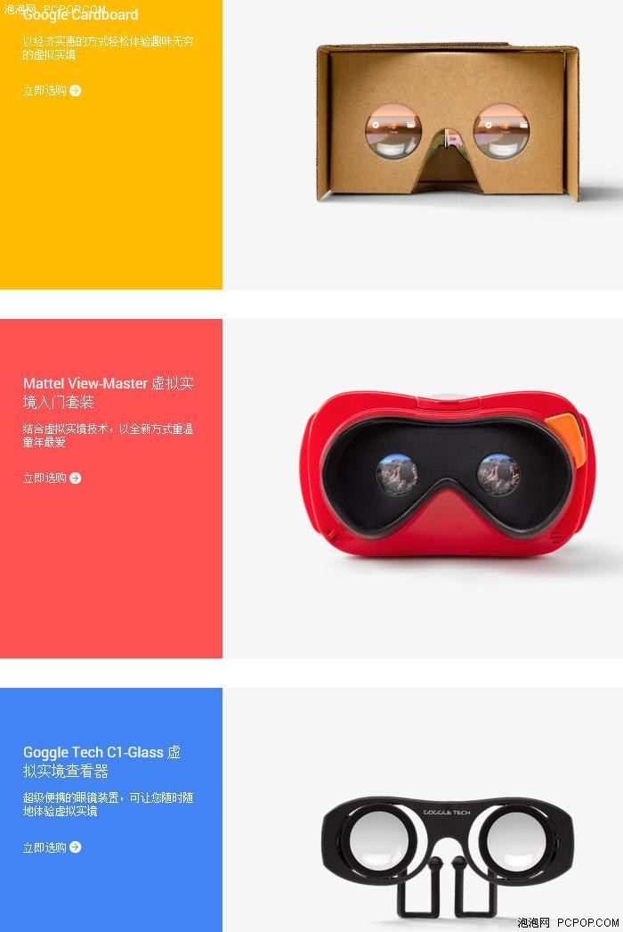 Google为VR设备开设专区销售款VR装置 