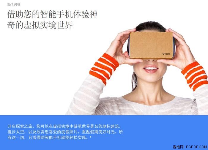 Google为VR设备开设专区销售款VR装置 