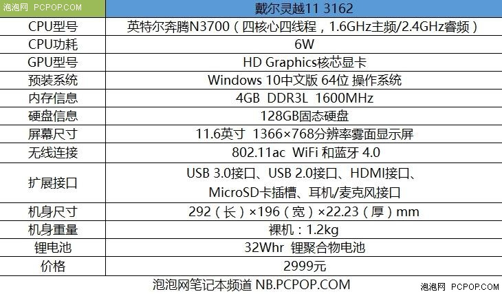 11英寸轻薄小本 戴尔灵越11 3162简测 