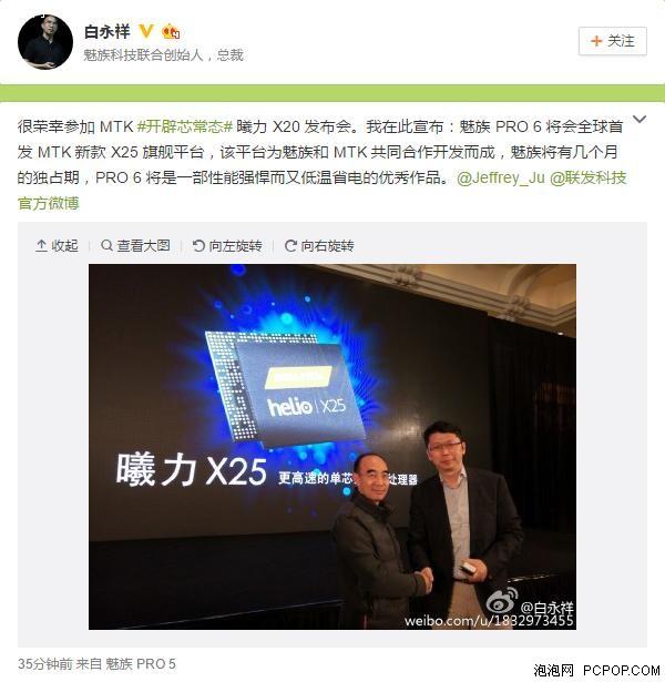 魅族李楠：曝光了一系列新机PRO 6的消息 