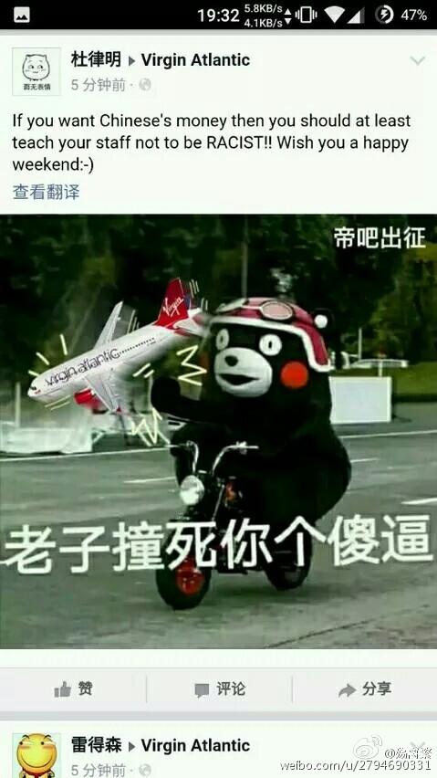 晨博社20160319:帝吧出征要灭维珍航空 