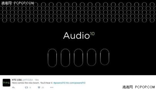 HTC再发新海报 或许意味BoomSound还在 