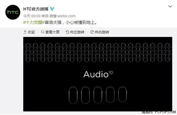 HTC再发新海报 或许意味BoomSound还在 