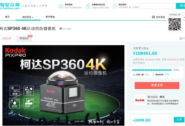 新生代4K高清王 柯达SP360 4K众筹特惠 