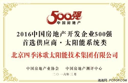 四季沐歌第三年蝉联中国房地产500强首选品牌 