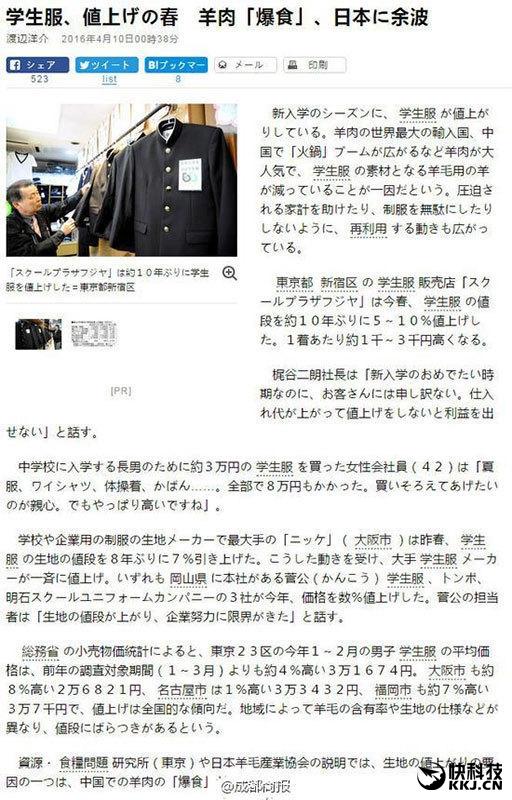 日本学生校服涨价：全怪中国人爱吃火锅 