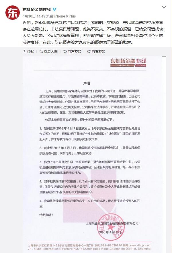 黄晓明微博遭轰炸 涉事P2P终于回应了 