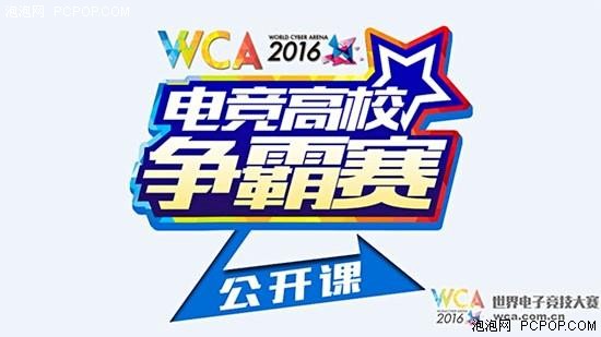 WCA电竞高校公开课南京站 囚徒魔术秀 