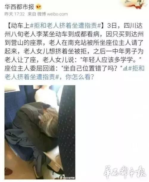 女子动车拒让座 道德与法律两相博弈 