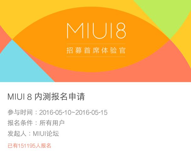 MIUI 8开启内测:小米5/小米Max均无缘首测 