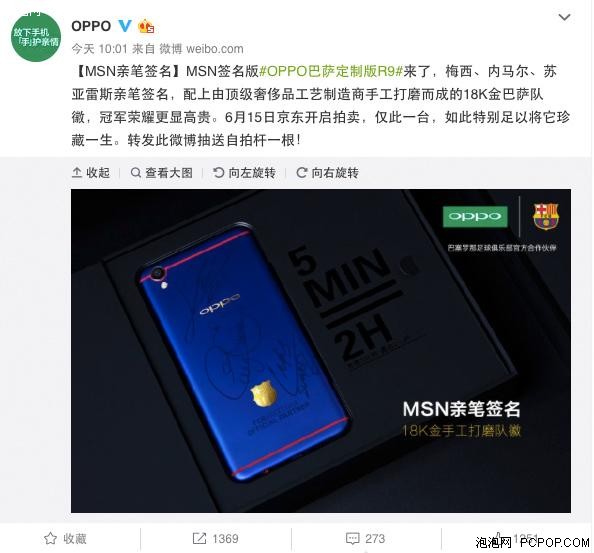 梅西亲笔签名 OPPO巴萨定制版R9将拍卖 