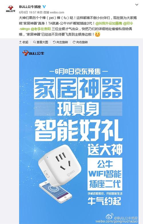 智能如此简单!公牛WiFi智能插座2代登陆京东 