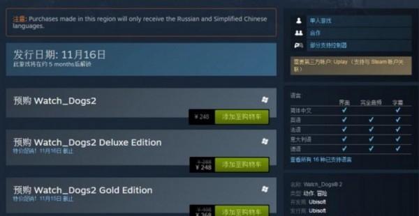 《看门狗2》Steam中国区上市售价248元 