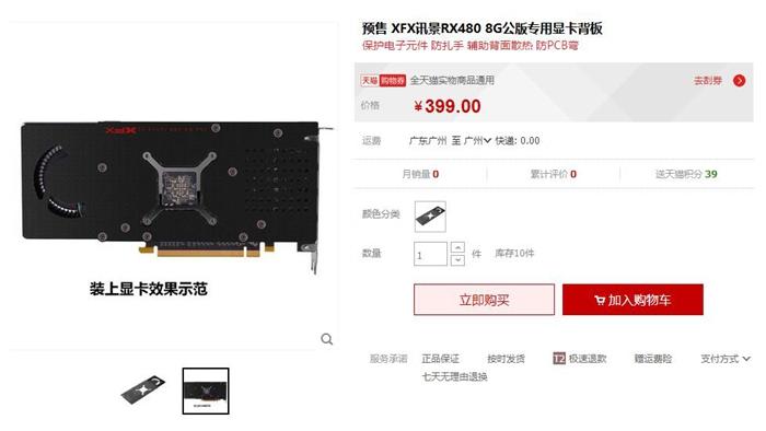 XFX RX 480背板售价399元：检验信仰 