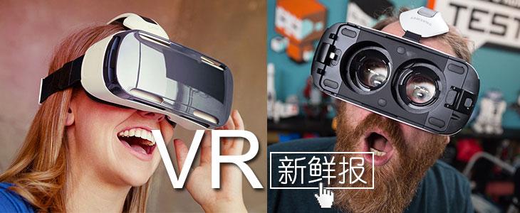 VR新鲜报：晃啊晃! VR