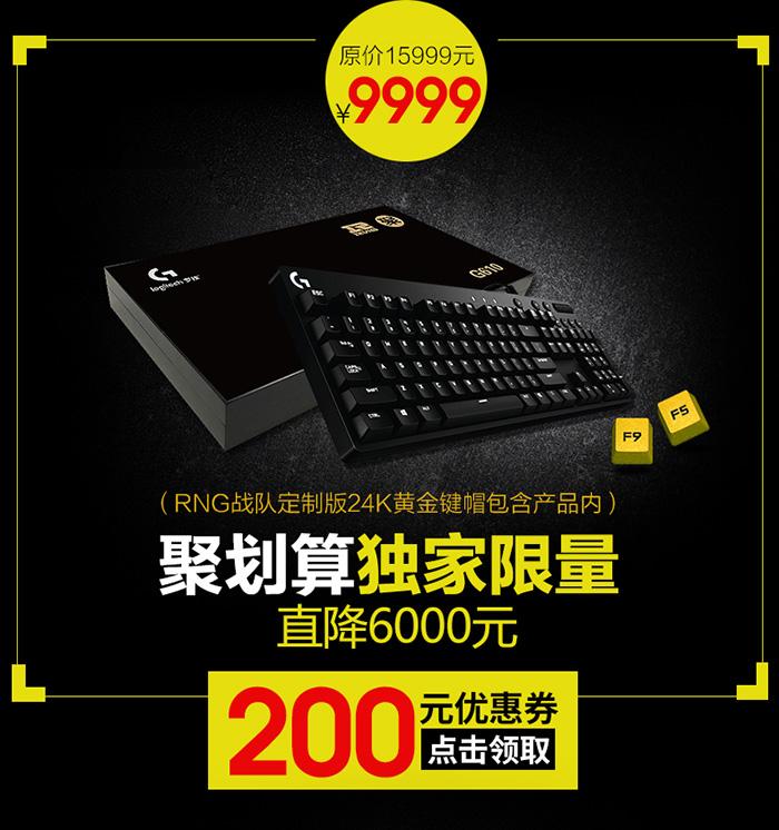 罗技推出G610黄金机械键盘限量版 