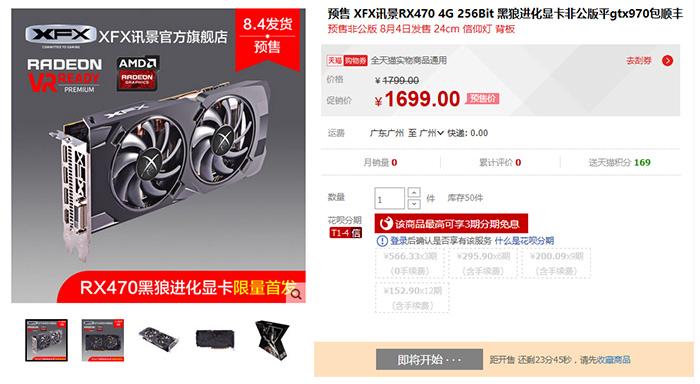 首款AMD RX 470显卡开售 要价1699元 