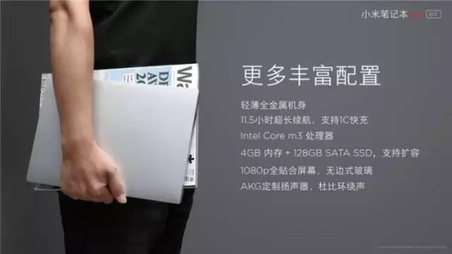 红米Pro价格逆天 小米笔记本Air发布了 