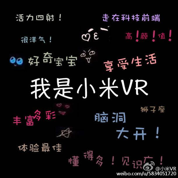 放大招：小米自曝8月1日发布首款VR产品 