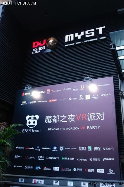 VR跨界一触即发 探秘87870魔都VR派对 