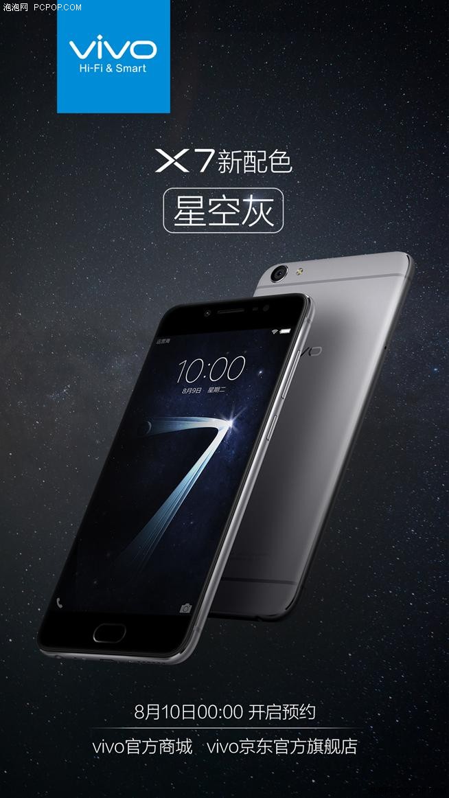售价2498 vivo x7星空灰版火爆预约